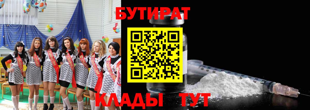 Камень-на-Оби  Бутират GHB  Вход с VPN 