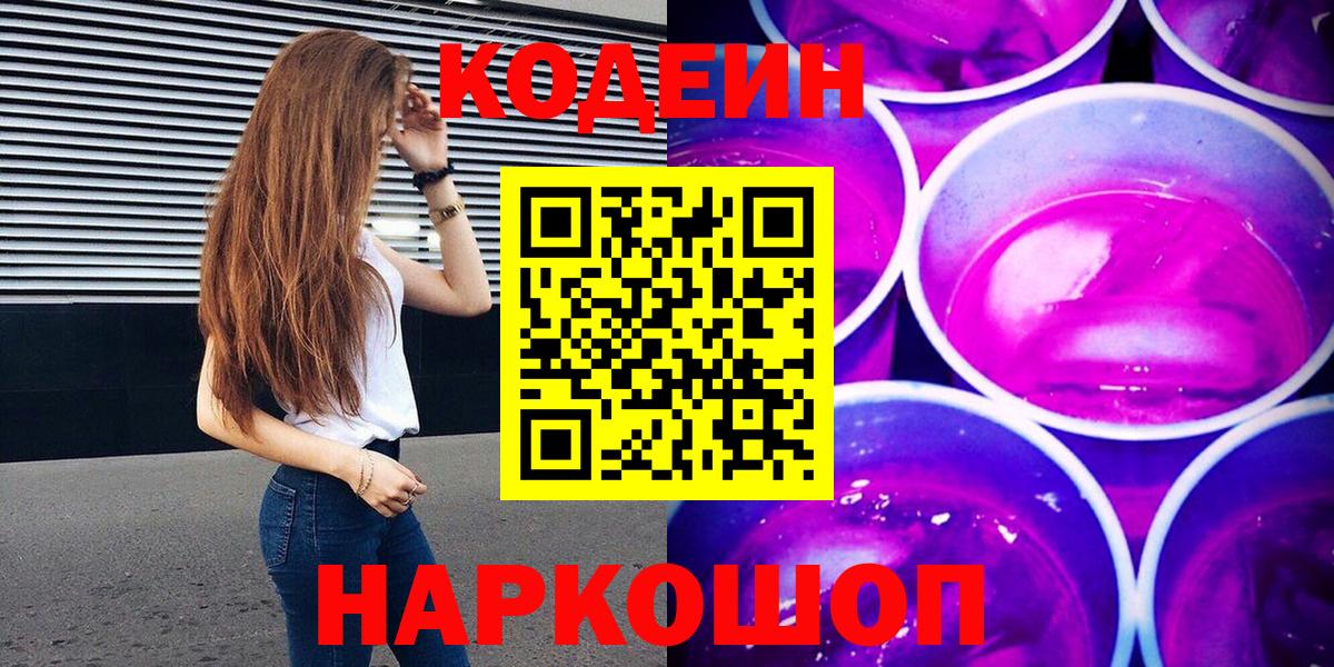 Кодеиновый сироп Lean напиток Lean (лин) Камень-на-Оби