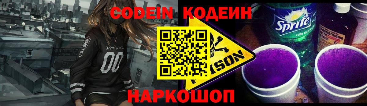 Кодеиновый сироп Lean напиток Lean (лин)  Кодеин напиток Lean (лин)  Камень-на-Оби  Вход с VPN 