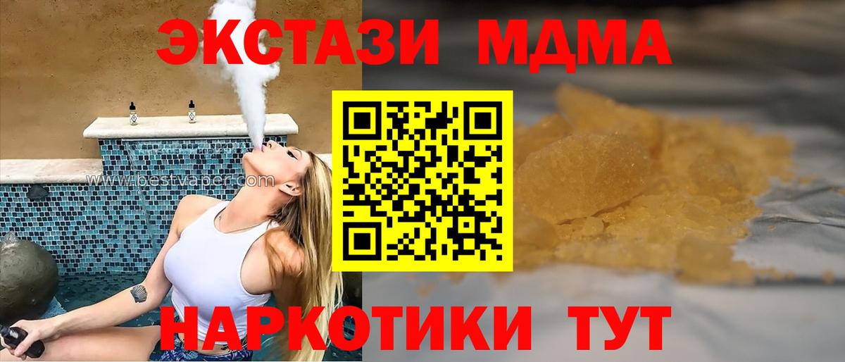 Камень-на-Оби  МДМА кристаллы  Вход с VPN  MDMA  MDMA молли 