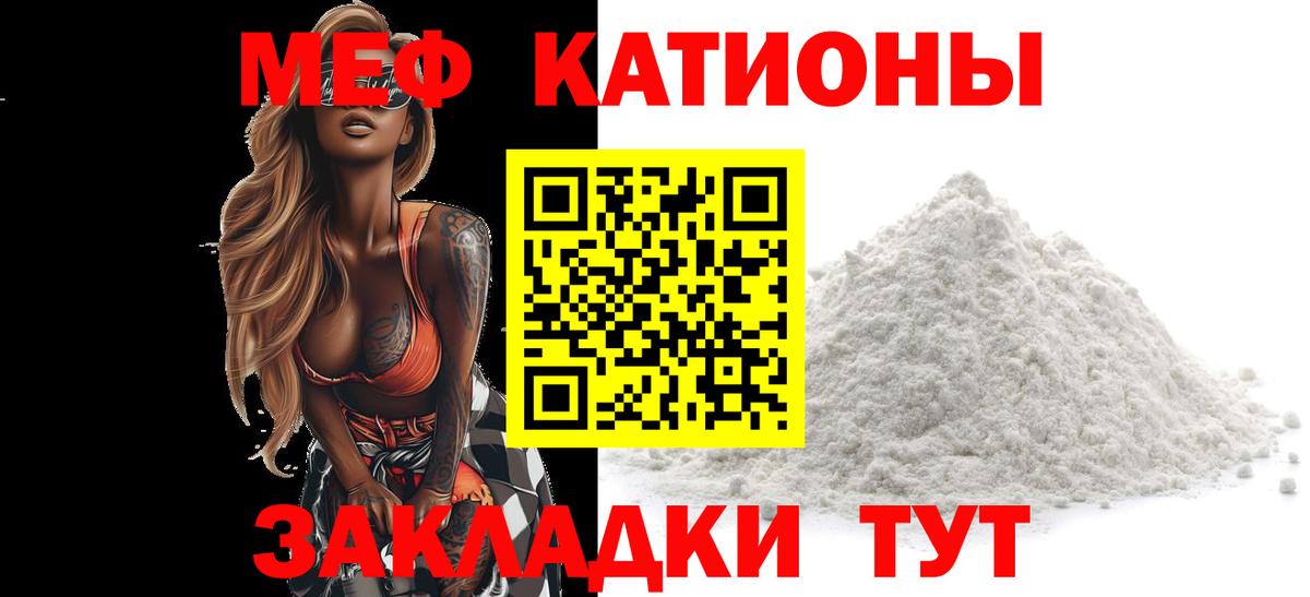 Меф мяу мяу  Меф кристаллы  МЯУ-МЯУ  Вход с VPN  Камень-на-Оби  Меф 