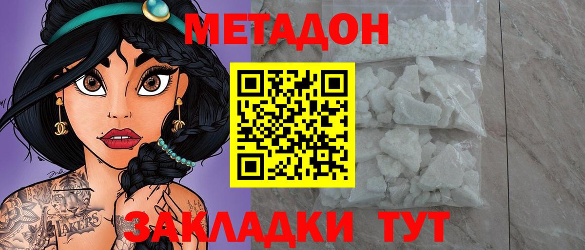 МЕТАДОН мёд  Вход с VPN  МЕТАДОН methadone  Камень-на-Оби 