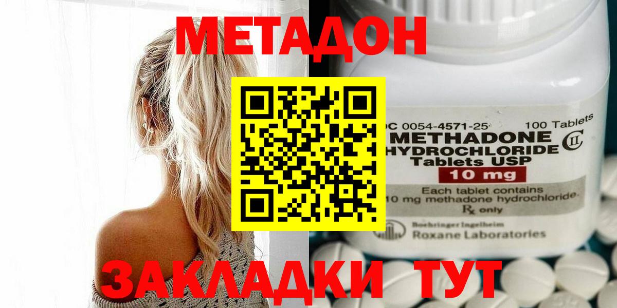 Метадон methadone Камень-на-Оби